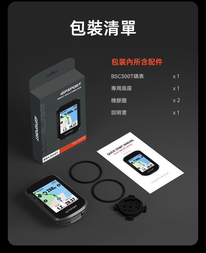 iGPSPORT BSC300T 智能觸控GPS咪錶 / iGPSPORT BSC300T TOUCH SCREEN GPS WIRELESS COMPUTER